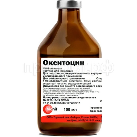 П Окситоцин 10ЕД.100мл /40шт БиАгро