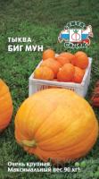 Тыква крупноплодная Биг Мун 2г 