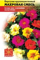Портулак Крупноцветковый махровая смесь 0,05г