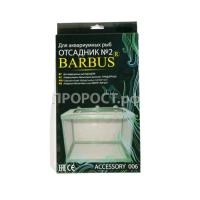 Отсадник для рыб №2 26*15*15см/А006/10шт/Салекс