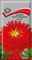 Цинния кактусовидная Бог огня 0,4г Цинния кактусовидная Бог огня 0,4г