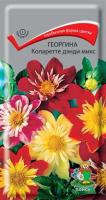 Георгина Коларетте дэнди микс 0,2г Георгина Коларетте дэнди микс 0,2г