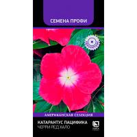 Катарантус Пацифика Черри Ред Хало 10шт Катарантус Пацифика Черри Ред Хало 10шт