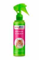 Спрей Доктор ZOO д/котят и кошек Приучение к туалету 150мл/15шт/ZR0651/ЗР