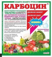 Карбоцин таблетка 8гр