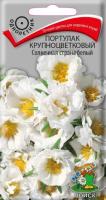 Портулак Солнечная страна белый 0,1г
