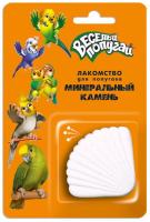 Витаминно-минеральный камень Веселый попугай 35гр