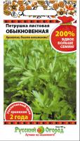 Петрушка листовая обыкновенная 4г
