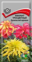 Амарант трехцветный Бразильский карнавал 0,1г 