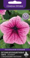Петуния крупноцветковая Танго Розовая с вишневыми жилками 15шт