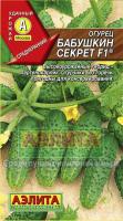 Огурец Бабушкин секрет F1 