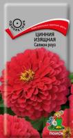 Цинния изящная Салмон Роуз 0,4г Цинния изящная Салмон Роуз 0,4г