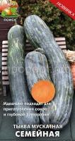 Тыква мускатная Семейная 10шт