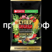 БФ ОГ Конское Премиум Органическое удобрение с  цеолитом и аминокислотами СУПЕР Овощи, пак. 2 кг