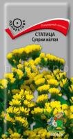 Статица Суприм жёлтая Статица Суприм жёлтая