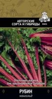Мангольд Рубин 3г