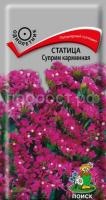 Статица Суприм карминная Статица Суприм карминная