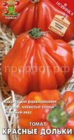 Томат Красные дольки 12шт