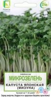 Микрозелень Капуста японская (мизуна) Микрозелень Капуста японская (мизуна)