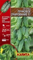 Огурец Пучковое очарование F1 0,25г