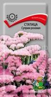 Статица Суприм розовая Статица Суприм розовая