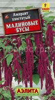 Амарант Малиновые бусы 0,2г Амарант Малиновые бусы 0,2г