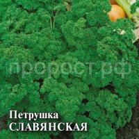 Петрушка кудрявая Славянская 25г