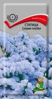 Статица Суприм голубая Статица Суприм голубая
