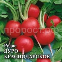Редис Дуро Краснодарское 25 г Редис Дуро Краснодарское 25 г