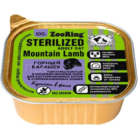 Кошки ZooRing желе с львинкой горный барашек д/стерил.кошек 100гр/56723 Кошки ZooRing желе с львинкой горный барашек д/стерил.кошек 100гр/56723
