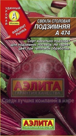 Свекла Подзимняя А 474 3г Свекла Подзимняя А 474 3г