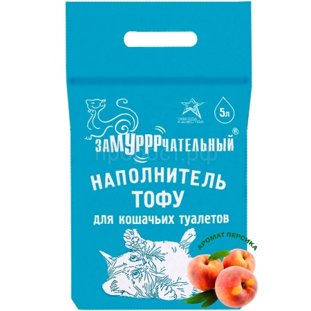 Наполнитель ЗаМУРРРчательный 5л ТОФУ аромат Персик Наполнитель ЗаМУРРРчательный 5л ТОФУ аромат Персик