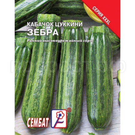 Кабачок цуккини Зебра 15г XXXL