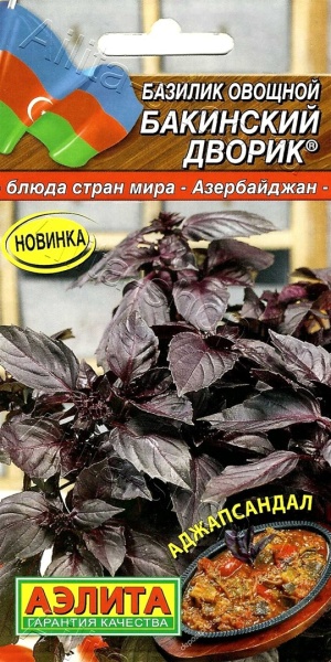 Базилик Бакинский дворик 0,2г