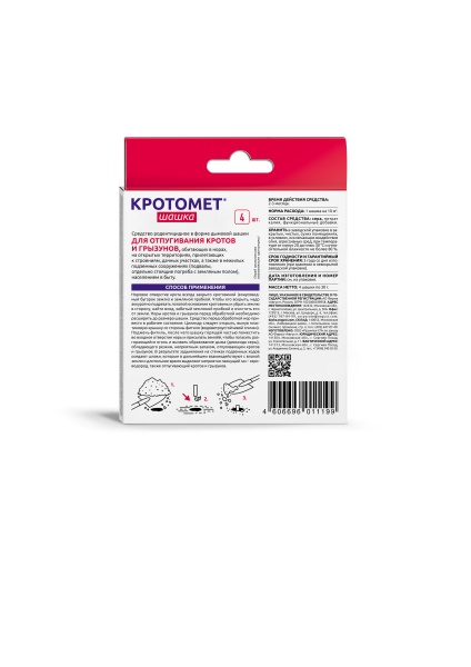 Шашка дымовая Кротомет от крота 4шт*3гр