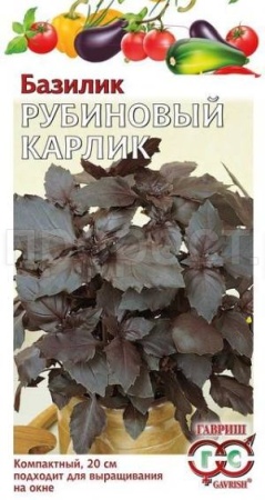 Базилик Рубиновый карлик 0,1г