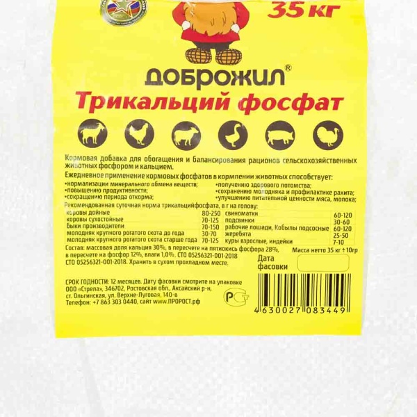 Трикальцийфосфат ДОБРОЖИЛ 35 кг