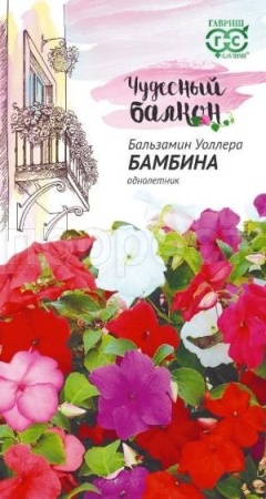 Бальзамин Бамбина смесь 0,05г