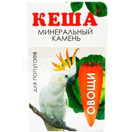 Витаминно-минеральный камень для попугаев Кеша овощи 50гр Витаминно-минеральный камень для попугаев Кеша овощи 50гр