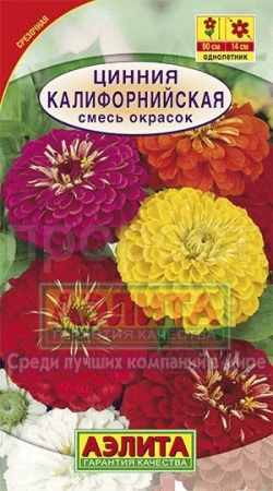 Цинния Калифорнийская смесь 0,5г
