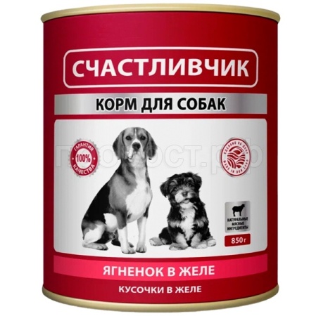 Собаки Счастливчик для всех пород ягненок кусочки в желе 850г/6шт/6933