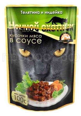 Корм для кошек Ночной охотник 100г  СОУС телятина/индейка Корм для кошек Ночной охотник 100г  СОУС телятина/индейка