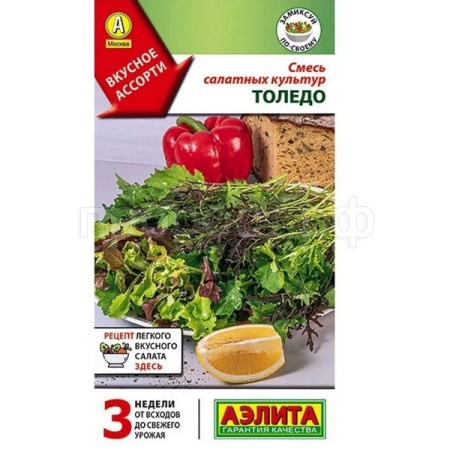 Смесь салатных культур Толедо 0,5г