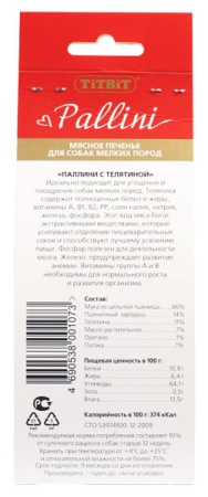 Лакомство для собак Печенье Paltini с телятиной 125г 001073