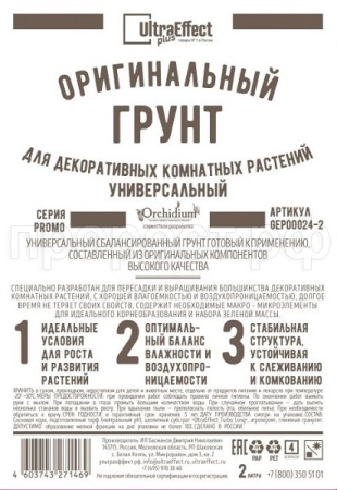 Грунт Оригинальный для Декоративных Комнатных Универсальный Ultra Effect+  2л Грунт Оригинальный для Декоративных Комнатных Универсальный Ultra Effect+  2л