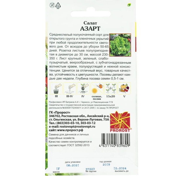 Салат Азарт 1г