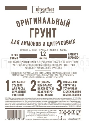 Грунт Оригинальный для Лимонов и Цитрусовых Ultra Effect+  1,2л (черно-белый пак) Грунт Оригинальный для Лимонов и Цитрусовых Ultra Effect+  1,2л (черно-белый пак)