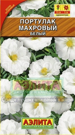 Портулак махровый белый 0,05г