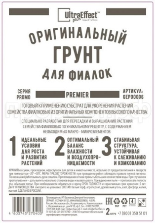 Грунт Оригинальный для Фиалок Ultra Effect+ Premier 2л (черно-белый пакет) Грунт Оригинальный для Фиалок Ultra Effect+ Premier 2л (черно-белый пакет)