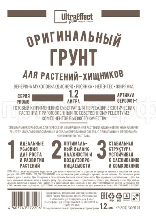 Грунт Оригинальный для растений Хищников Ultra Effect+  1,2л (черно-белый пакет) Грунт Оригинальный для растений Хищников Ultra Effect+  1,2л (черно-белый пакет)